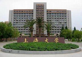 上海大学怎么样?上海大学介绍,上海大学招生信息