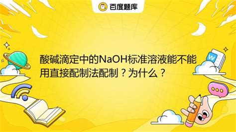 PPT - NaOH 标准溶液 浓度的标定 PowerPoint Presentation, free download - ID:6088724