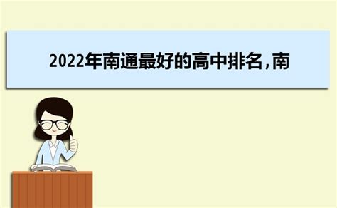 2023年江苏省南通市市区部分学校集中考试（三模）地理试题（含解析）-教习网|试卷下载