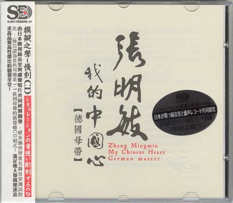 张明敏 – 1983《我的中国心》(香港原版)WAV+CUE – 高地音乐