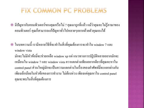Fix Common PC Problems 的图像结果