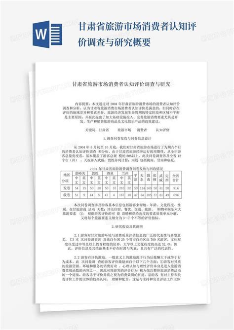 甘肃省消费者权益保护条例全文 - 律科网