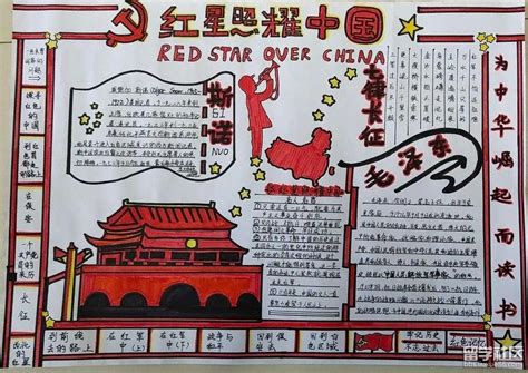 红星照耀中国Word模板下载_熊猫办公