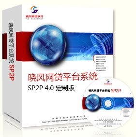 晓风p2p网贷系统下载 最新版-新云软件园