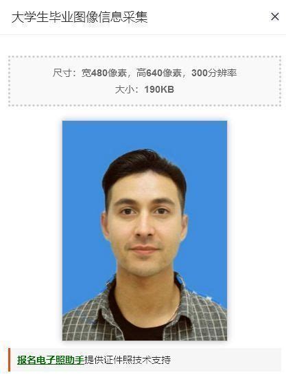 2024年黑龙江省大学生毕业图像信息采集免冠证件照片处理教程 - 入学毕业证件照