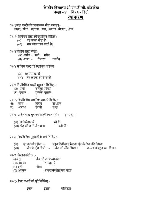 Image result for Class 4th Hindi Worksheet