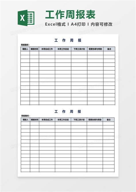 简单实用工作周报Excel模板下载_熊猫办公