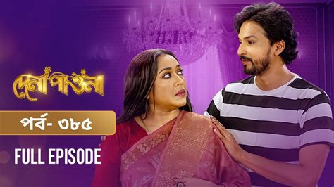 Watch Dena Pawna Full HD online on DeeptoPlay