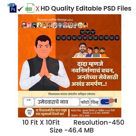 Political Promotional Flex Design | Editable PSD File in Marathi - Mec ...