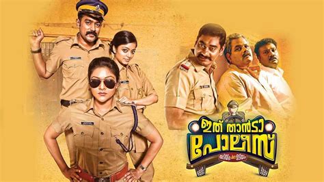 Watch & Download Ithu Thanda Police 2016 Full HD Movie Online | Xstream ...