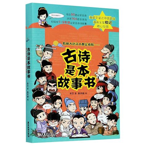 Poems Are Stories (If Poets in Tang Dynasty Were Drama Kings) : Wei Ai ...