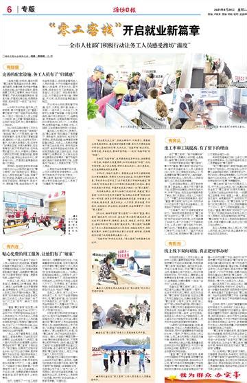 “零工客栈”开启就业新篇章--潍坊日报数字报刊