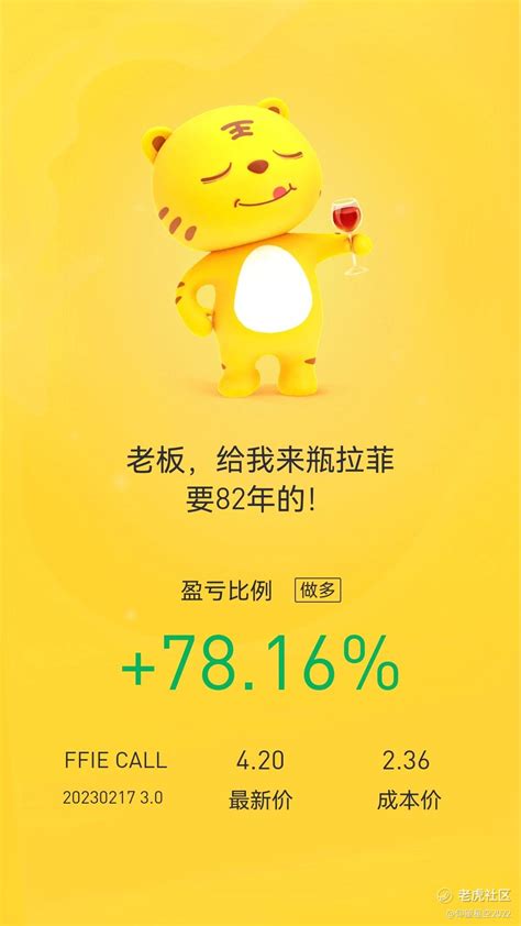 $FFIE 2023_老虎社区_美港股上老虎 - 老虎社区