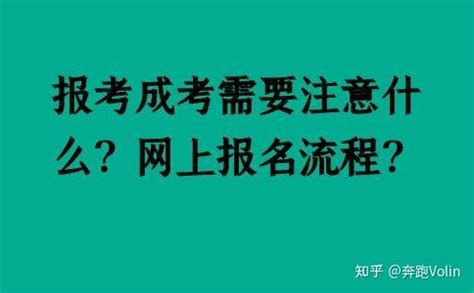 2021年山东成人高考网上报名步骤是怎样的？ - 山东省成人高考网