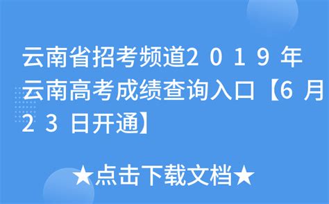 2019年云南省成人高考现场确认时间|地点|材料|流程 - 云南省成人高考信息港