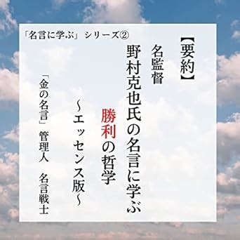 Summary Winning philosophy learned from famous director Katsuya Nomura ...