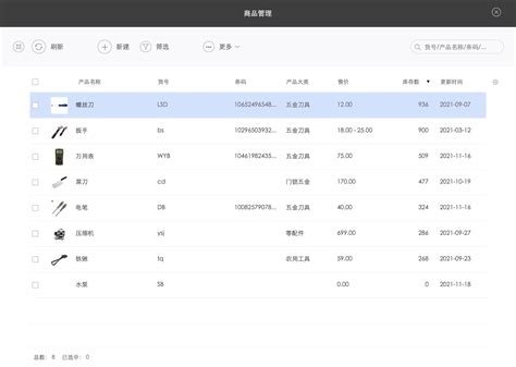 有哪些适合五金建材行业的进销存软件？