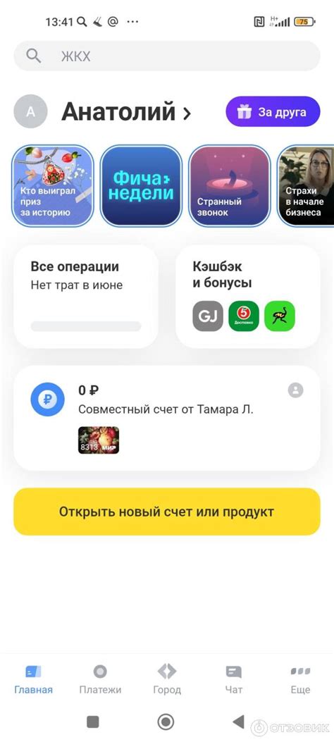 Отзыв о Общий счет Tinkoff | Совместный счёт - необычно, но однозначно ...