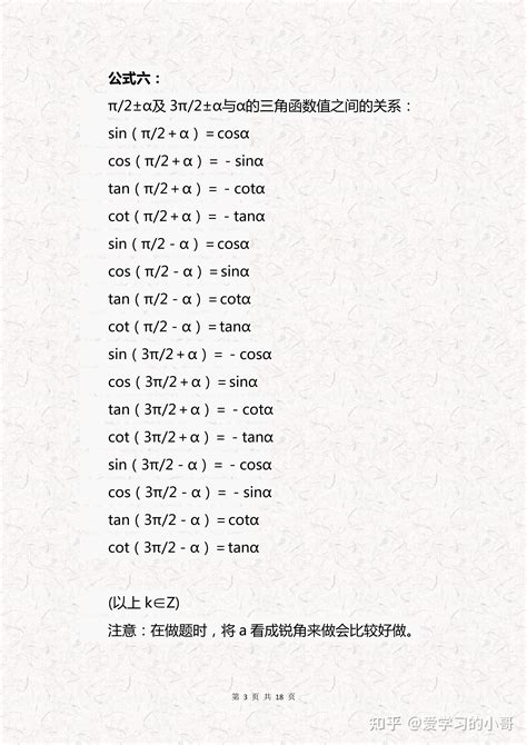 诱导公式 的图像结果