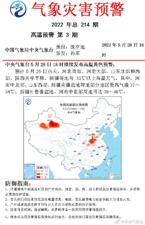 中央气象台继续发布高温黄色预警：河南中北部可达39～40℃_腾讯新闻