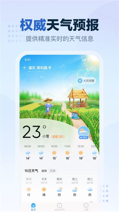 2345天气预报查询一周-2345天气王最新版本下载安装官方版app 2024
