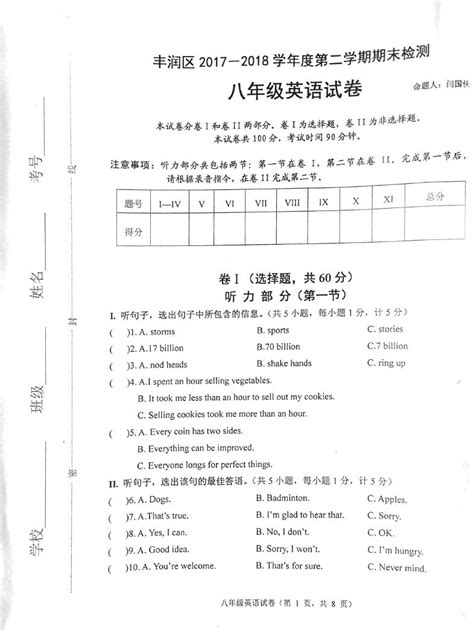 2021届河北省唐山市高三英语第一次模拟考试试题（图片版）(3)_高考网