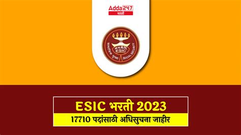 ESIC Recruitment 2023 Notification Out | ESIC भरती 2023 जाहीर, 17710 ...