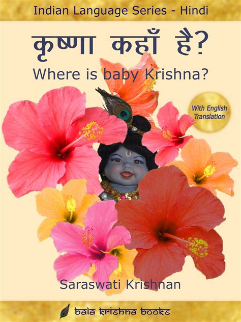 Buy Krishna kahaan hai? Where is baby Krishna? (Hindi Edition) (Indian ...