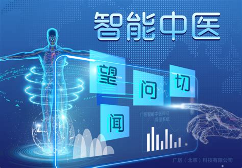 广居智能中医辨证调理系统，开启数字化中医时代_腾讯新闻