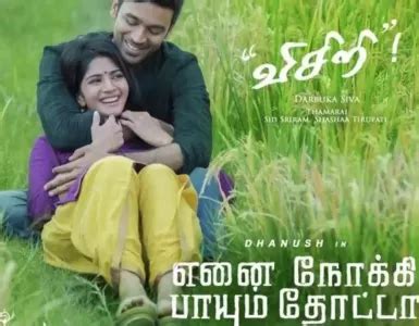 Visiri Song Lyrics From Enai Noki Paayum Thota | விசிறி பாடல் வரிகள் ...