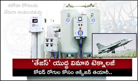Tejas Aircraft Tech Oxygen : ‘తేజస్’ యుద్ధ విమాన టెక్నాలజీతో కోవిడ్ ...