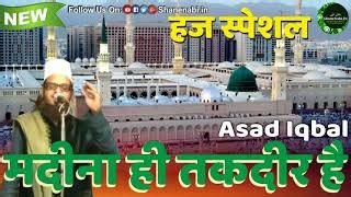 Download Ajab Rang Par Hai Bahare Madina New Hajj Special Naat - Shan E ...