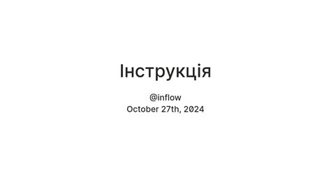 Інструкція для inFLOW — Teletype