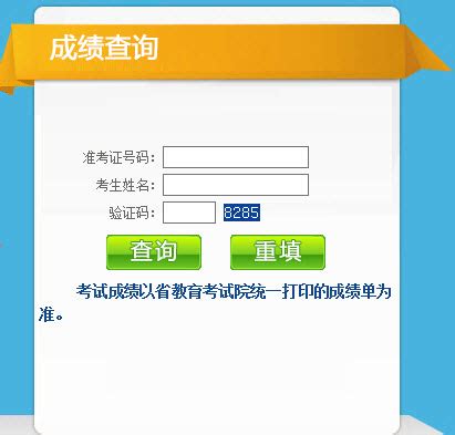 2016湖北省高考查分系统app 图片预览