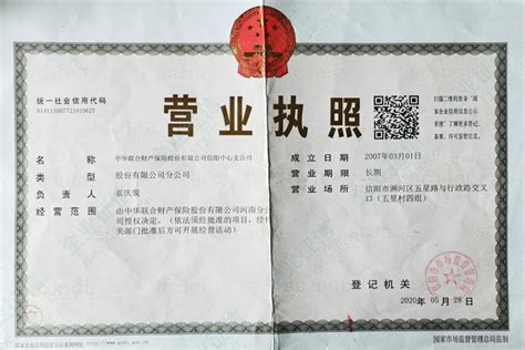信阳市平桥区成功发放首张“多证集成、一照通行”食品营业执照_中国网客户端