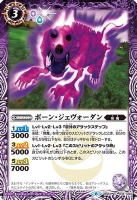 BS51-019 ボーン・ジェヴォーダン【2020】 | バトスピ(カードナンバー別),ブースターパック,BS48~51【超煌臨編】,BS51 ...