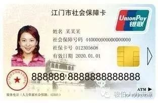 江门社保卡可当银行卡使用 还可交电话费 - 中国人力资源派遣网