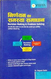 Decision Making And Problem Solving (Hindi): Buy Decision Making And ...