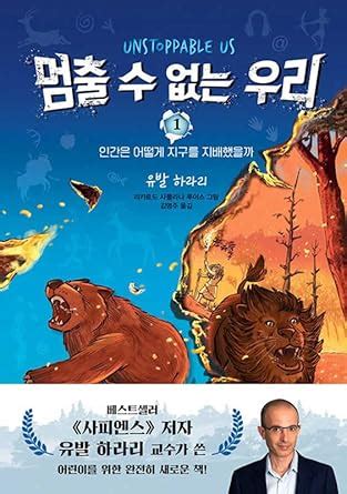Buy Unstoppable Us, Volume 1: How Humans Took Over the World Book ...
