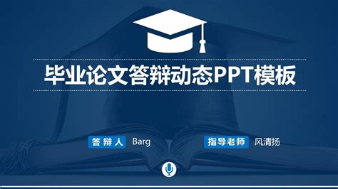 创意毕业论文设计开题报告通用PPTppt模板免费下载-PPT模板-千库网