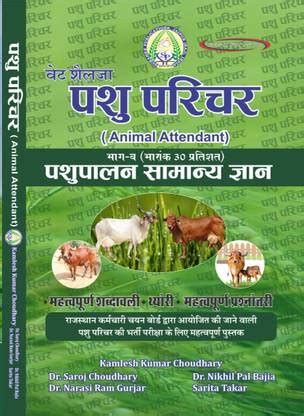 VET Shailja PASHU PARICHAR (Animal Attendant) Part-B(Pashupalan): Buy ...