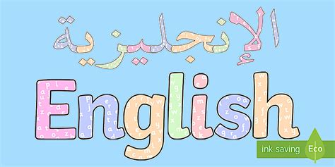 English with Letters Title Display Lettering - Arabic/English