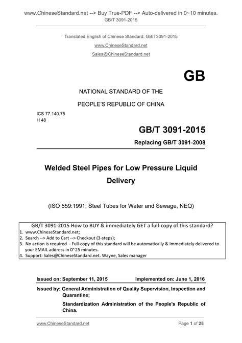 gb/t3091-2015标准下载-gb/t3091-2015低压流体输送用焊接钢管下载最新版-当易网