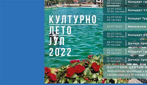 Vesti . Program kulturnog leta Zlatibor 2022.