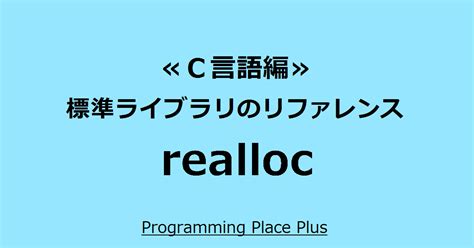 Image result for Realloc in C Example