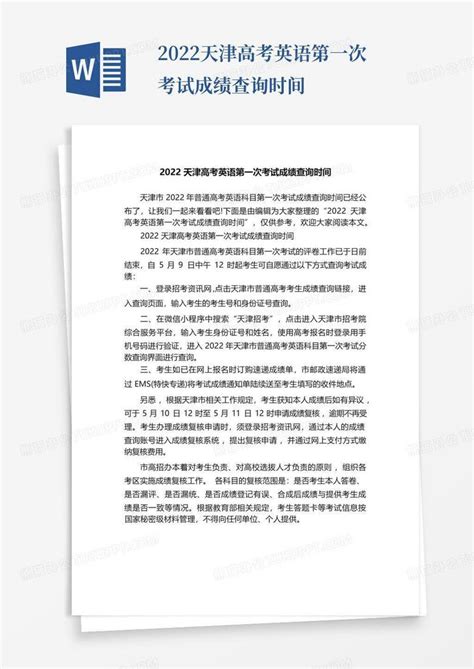 2020年天津高考英语第一次考试试卷及答案公布_第14页