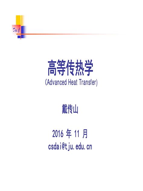 Heat Transfer Form1 的图像结果