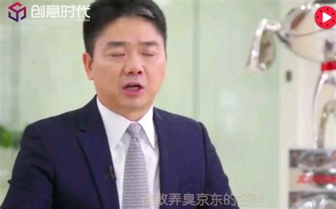 刘强东:谁敢在我的京东卖假货，我就要谁破产，拼多多还能走多久！_哔哩哔哩_bilibili