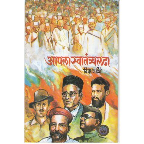 Aapla Swatantra Ladha by V S Walimbe – Rasik Sahitya LLP