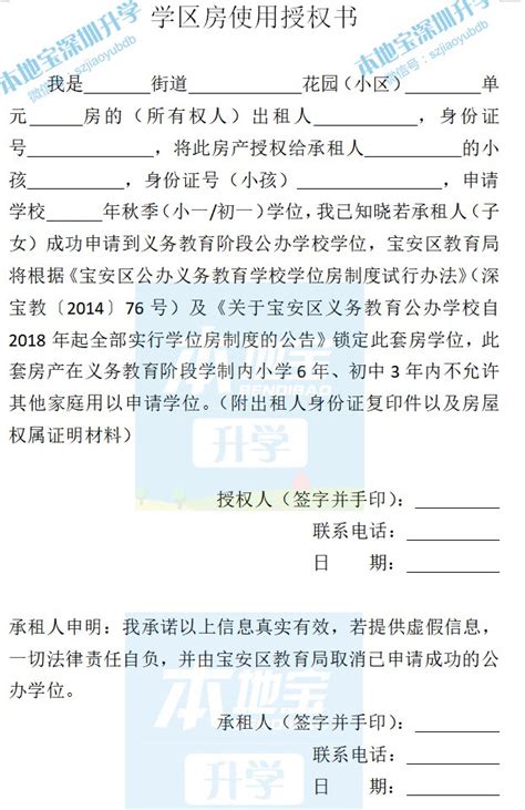 2021年深圳宝安区学位申请房屋租赁凭证办理时限延长_深圳之窗